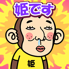 Hime. is a Funny Monkey2