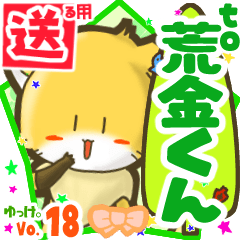 Little fox's name sticker2 MY160720N10