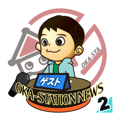 oka-station news vol.2