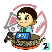 oka-station news vol.2