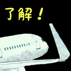 飛行機好きのスタンプ Line スタンプ Line Store 飛行機好きのスタンプ Line スタンプ Line Store