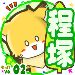 Little fox's name sticker MY160720N08