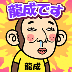 Ryuusei. is a Funny Monkey2