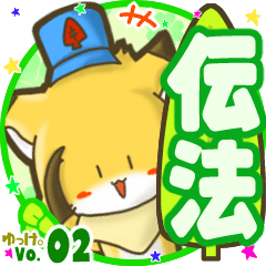 Little fox's name sticker MY160720N10