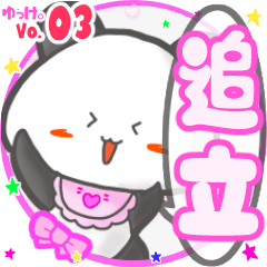 Panda's name sticker MY160720N10