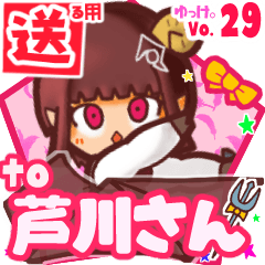 ✳芦川さん✳送るSTAMP byゆっけ。29