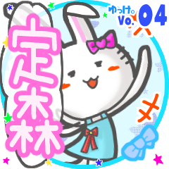 Rabbit's name sticker MY160720N10