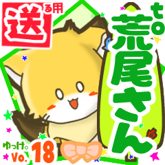 Little fox's name sticker2 MY160720N15