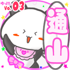 Panda's name sticker MY160720N11