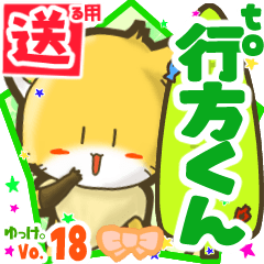 Little fox's name sticker2 MY160720N16