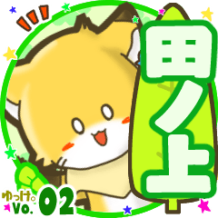 Little fox's name sticker MY160720N12