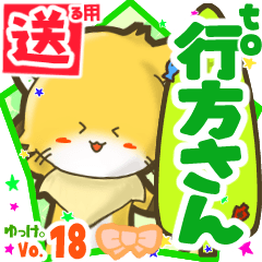 Little fox's name sticker2 MY160720N17