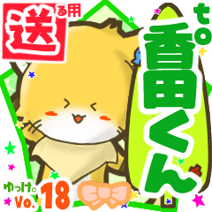 Little fox's name sticker2 MY160720N18