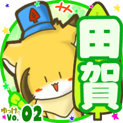 ✴田賀✴名前STAMP byゆっけ。02