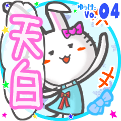 Rabbit's name sticker MY160720N13