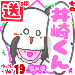 Panda's name sticker2 MY160720N15