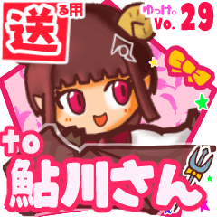 ✳鮎川さん✳送るSTAMP byゆっけ。29