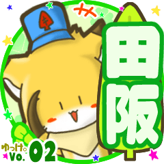 ✴田阪✴名前STAMP byゆっけ。02