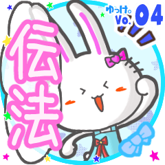 Rabbit's name sticker MY160720N14