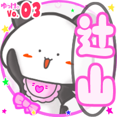 Panda's name sticker MY160720N14