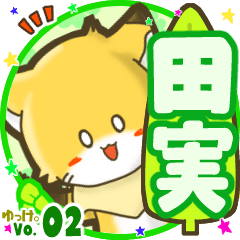 Little fox's name sticker MY160720N15