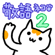 Kitty!! Polite Japanese 2