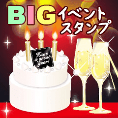 Bigスタンプ 華やか誕生日 年間イベント Line スタンプ Line Store