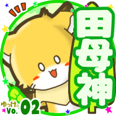 Little fox's name sticker MY160720N17