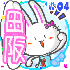 Rabbit's name sticker MY160720N18