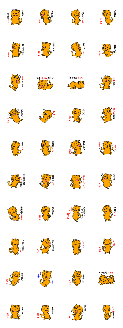 Tiger cat Torachan