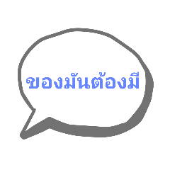 Text for Thai Chat 6-2-2