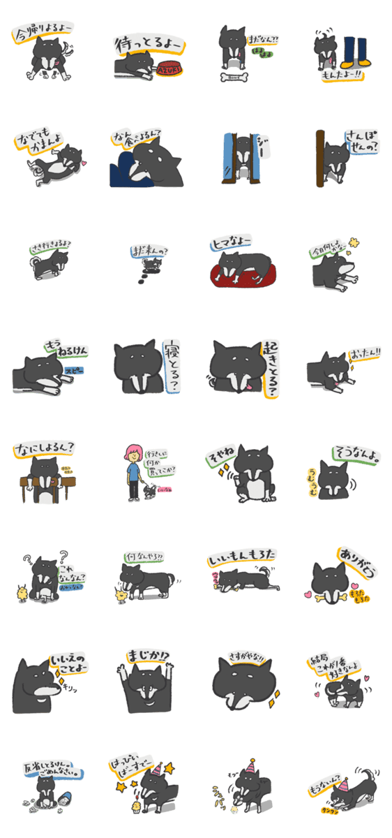 伊予弁をしゃべる柴犬あずき Lineクリエイターズスタンプ Stamplist