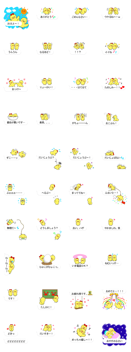 The cute Chick