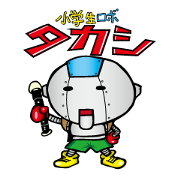 Primary schoolchild robot Takashi