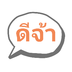 Text for Thai Chat 3-2-2