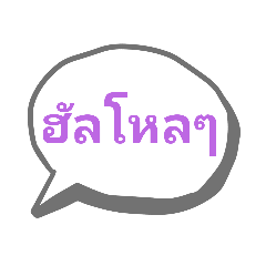 Text for Thai Chat 4-2-2