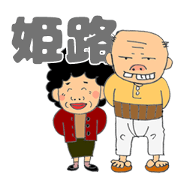 Himeji accent of people