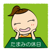 Tamami's Holiday
