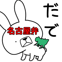 Dialect rabbit [nagoya2]