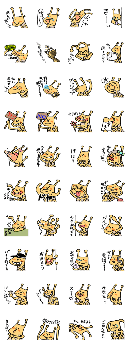 Advance! Giraffe 2