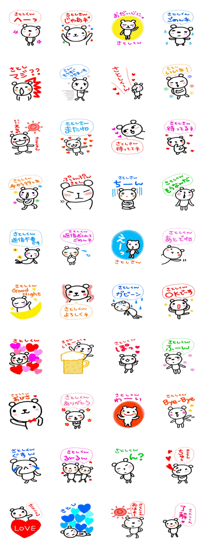 namae sticker satoshi