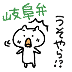 native Japanese gifu dialect cat