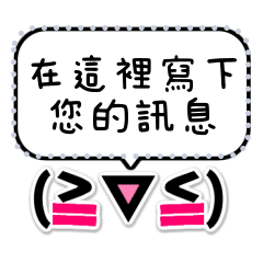 Emoticon message sticker1 (twn)