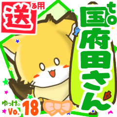 Little fox's name sticker2 MY170720N25
