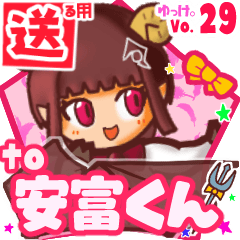 ✳安富くん✳送るSTAMP byゆっけ。29