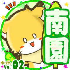 Little fox's name sticker MY170720N26