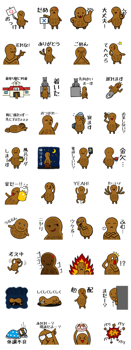 Happy! Peanuts-kun
