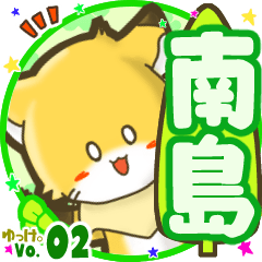Little fox's name sticker MY170720N28