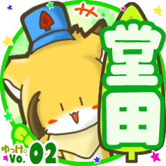 Little fox's name sticker MY170720N16