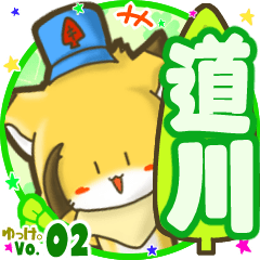 Little fox's name sticker MY170720N17